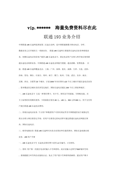 联通业务介绍