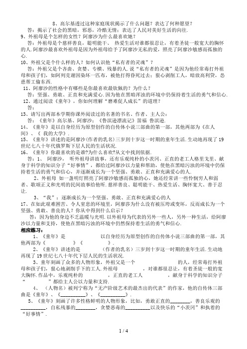 七年级语文下册名著导读《昆虫记》阅读练习新人教版