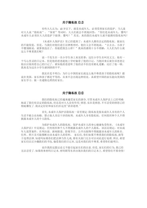 关于隐私权作文
