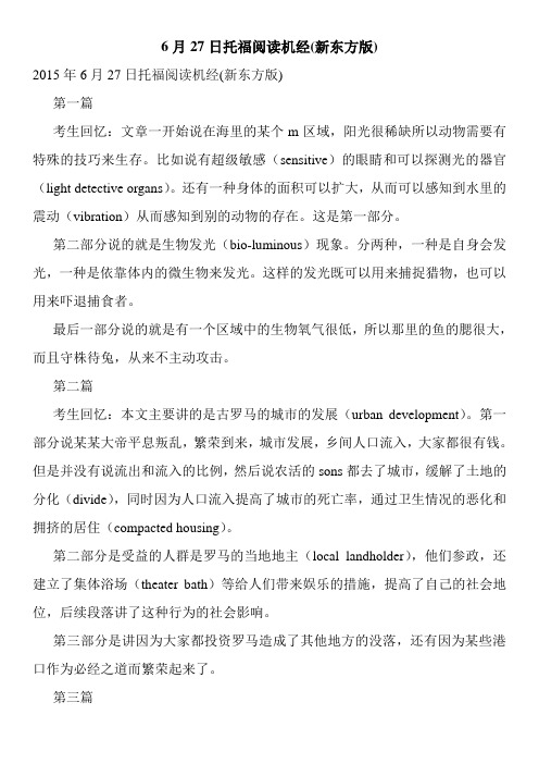 6月27日托福阅读机经(新东方版)