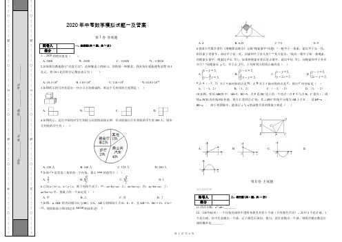2020年中考数学模拟试题一及答案