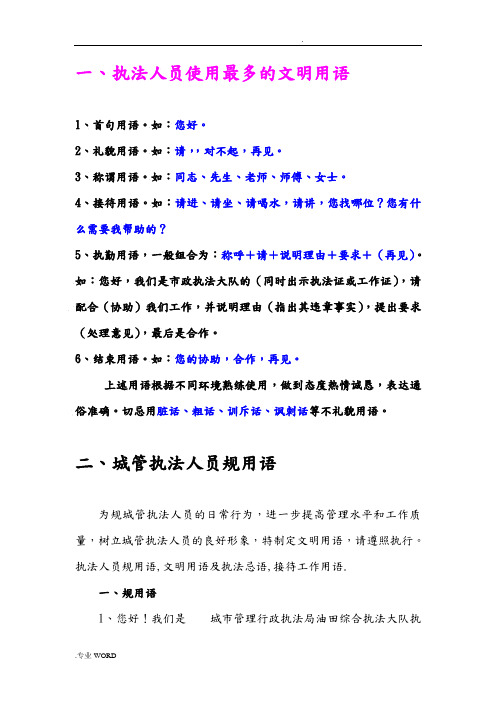 执法人员文明用语