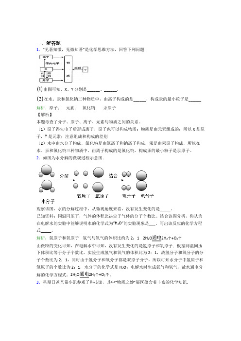 广西师范大学附属外国语学校人教版初中9年级化学第三章简答题专项提高卷(含解析)