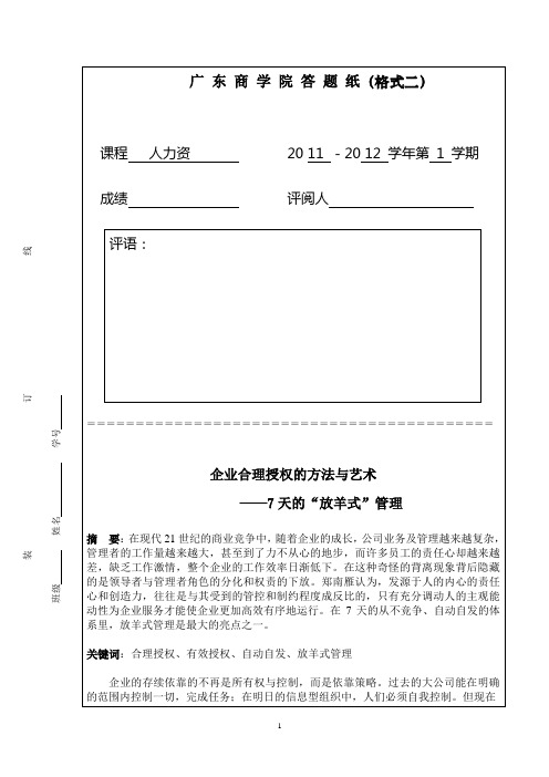 七天的放羊式管理