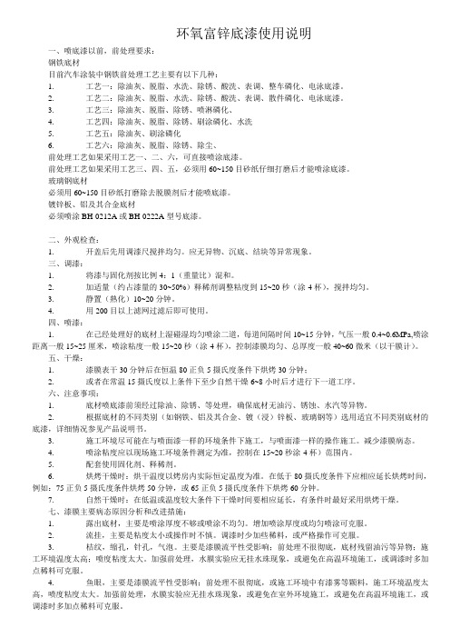 环氧富锌底漆使用说明