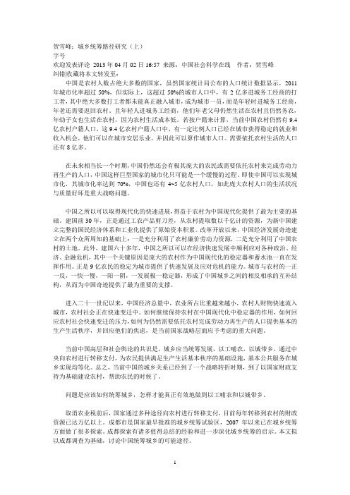 成都模式