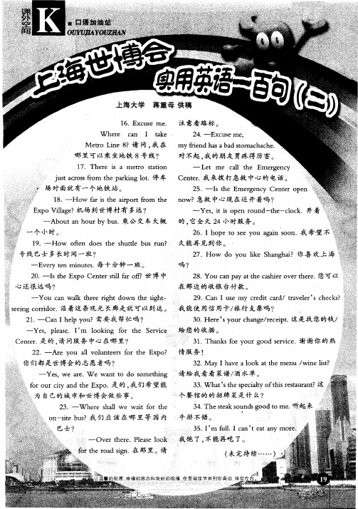 上海世博会实用英语一百句(二)