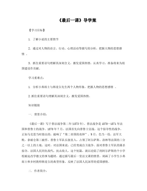 最后一课导学案及答案