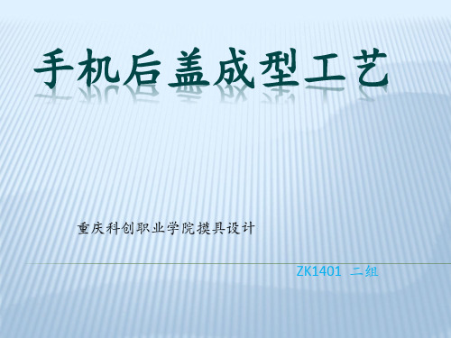 分析手机后盖塑件结构工艺性(1)