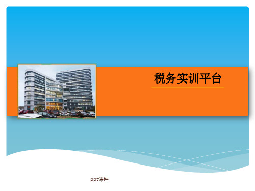 《纳税申报与计缴》个税代扣代缴-xz