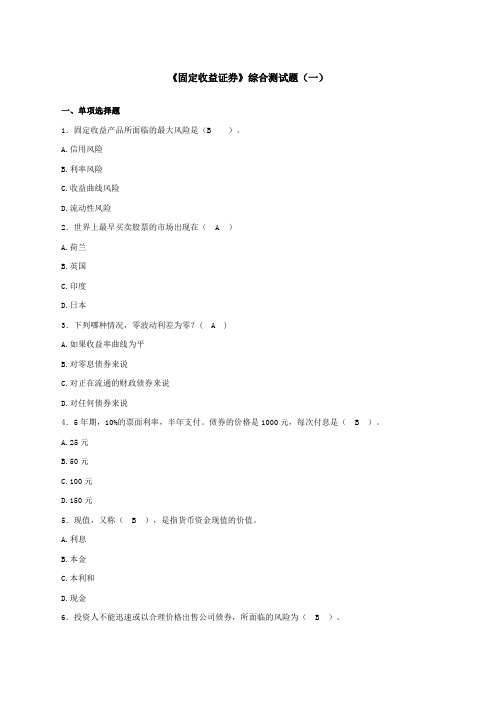 固定收益证券