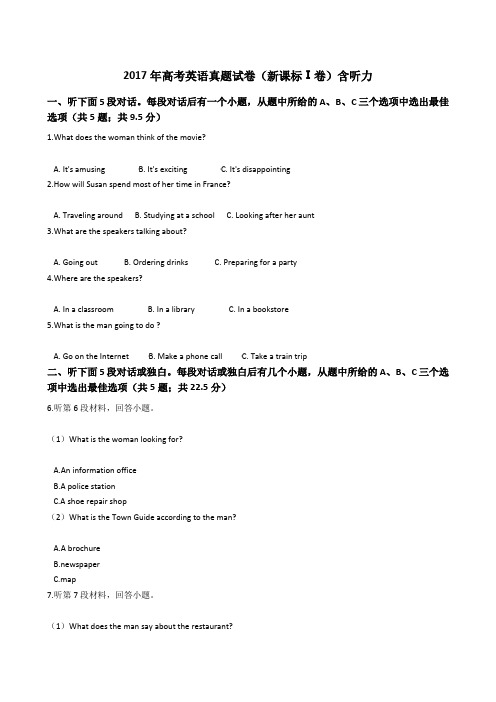 2017年高考英语真题试题(新课标全国Ⅰ卷)(Word版+答案+解析)