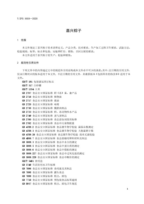嘉兴粽子技术标准