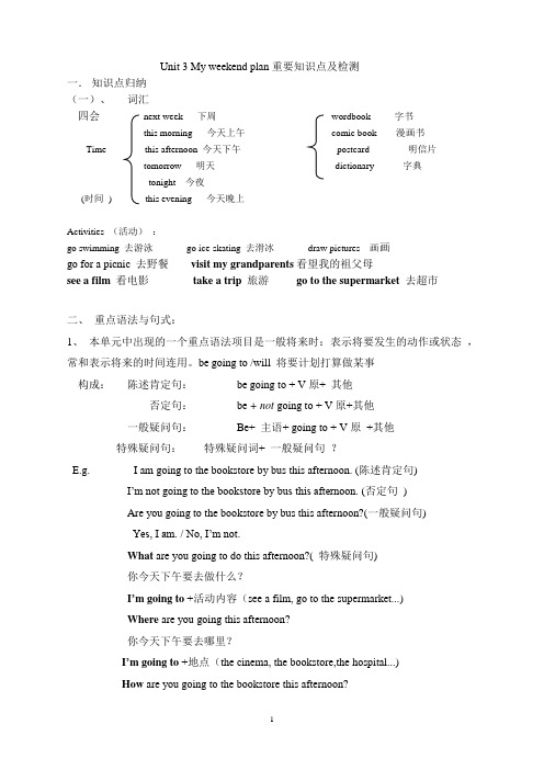 六年级unit3知识点