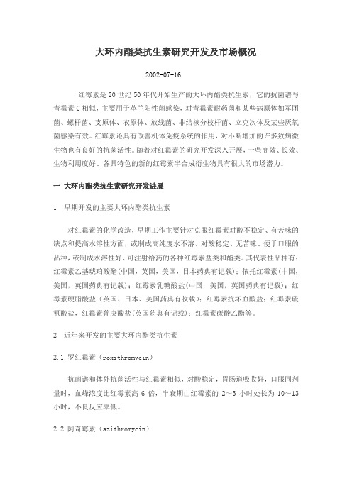 大环内酯类抗生素研究开发及市场概况