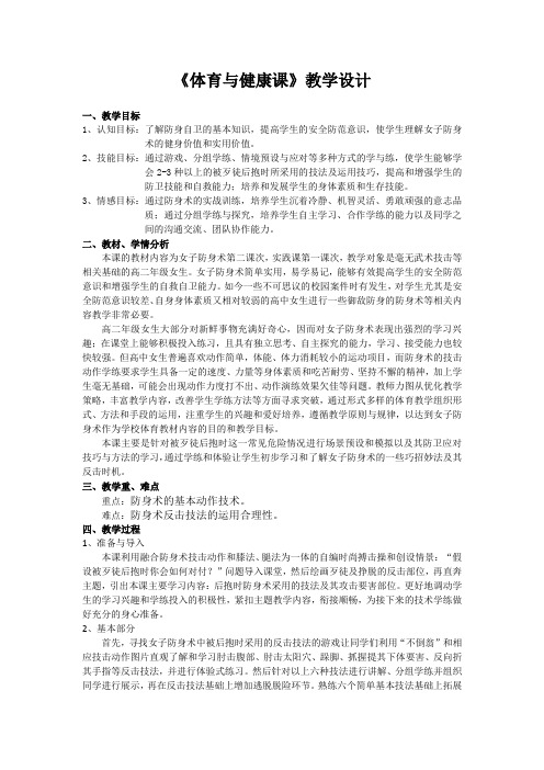 《女子防身术》优秀教案