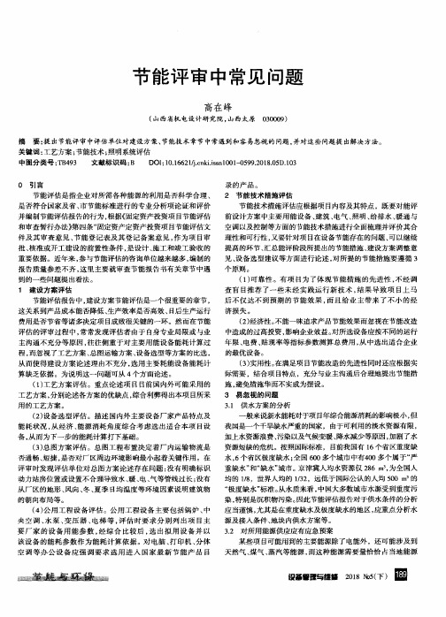节能评审中常见问题
