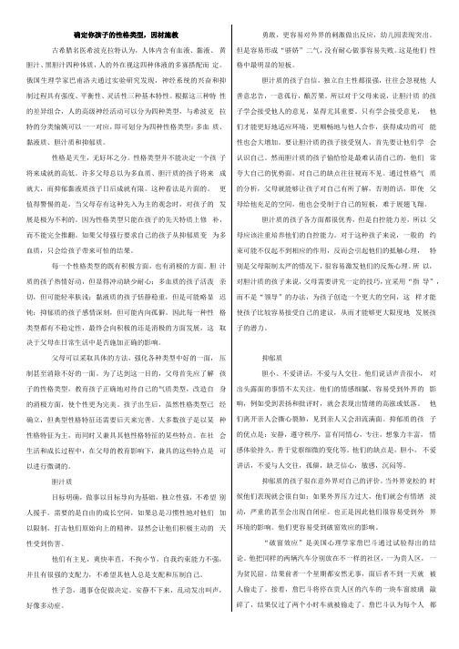 儿童教育,关于儿童的四种性格类型特点