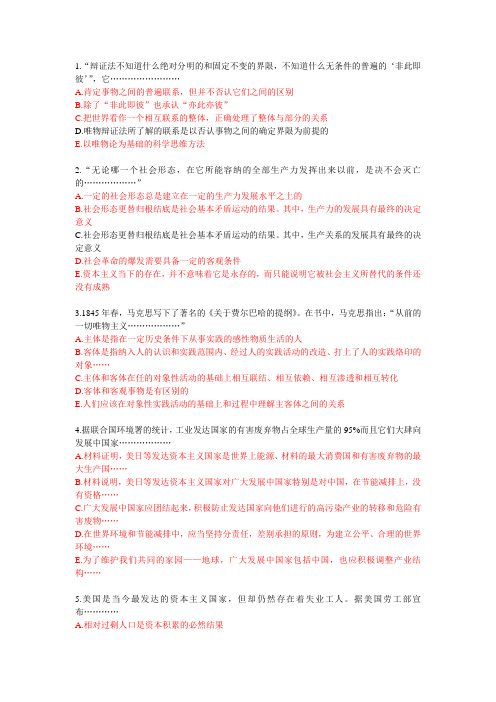 长安大学马克思主义基本原理上机考试简答题
