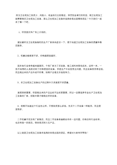 选择复卷机设备切记不要进入这些误区