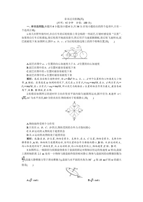 高2020届高2017级物理优化方案第四章曲线运动万有引力与航天11章末过关检测(四)