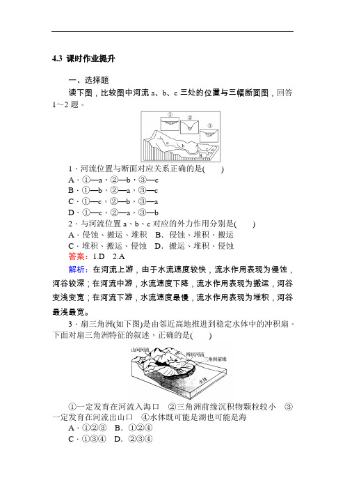 【高中地理】2017-2018学年地理必修一训练试卷(25份) 人教课标版22