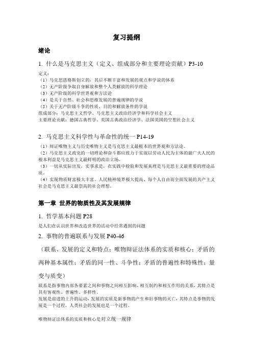 马克思重点答案