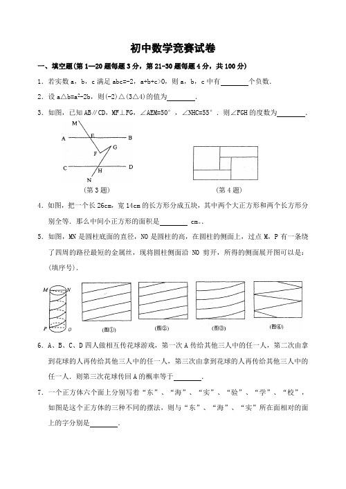 初中二年级数学竞赛试卷