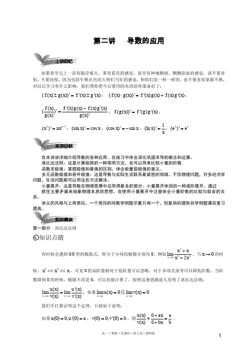 高一物理竞赛讲义2_导数的应用_教师版