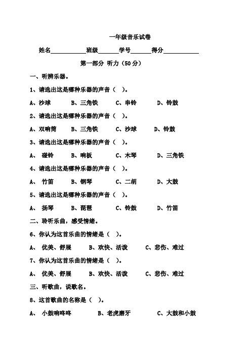 苏教版一至六年级下册音乐期末试卷