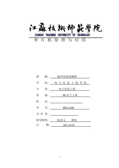 脉冲宽度的测量