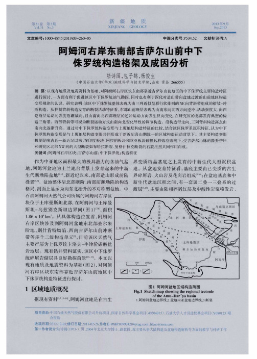 阿姆河右岸东南部吉萨尔山前中下侏罗统构造格架及成因分析