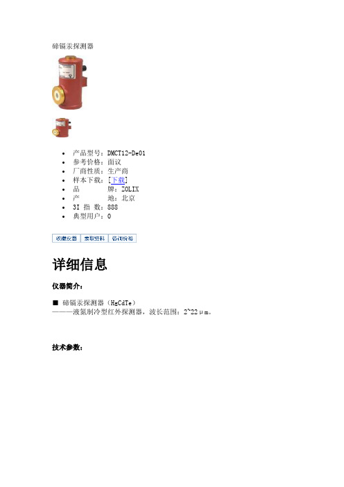 碲镉汞探测器