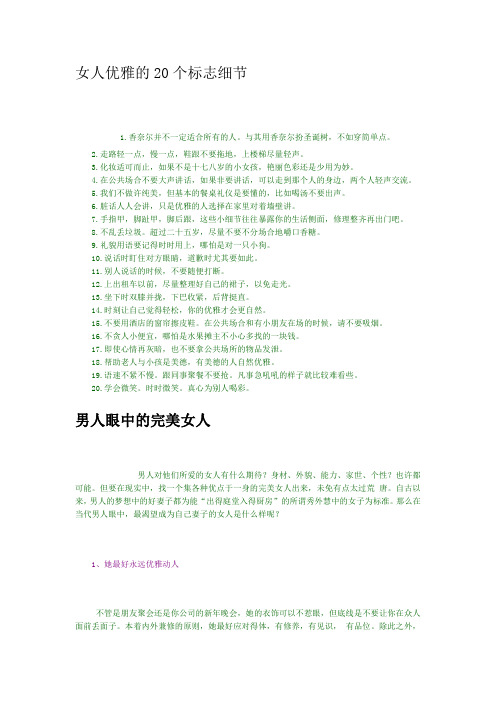 女人优雅的20个标志细节