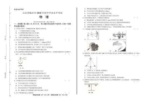 2018年山东省临沂市中考物理试卷含答案
