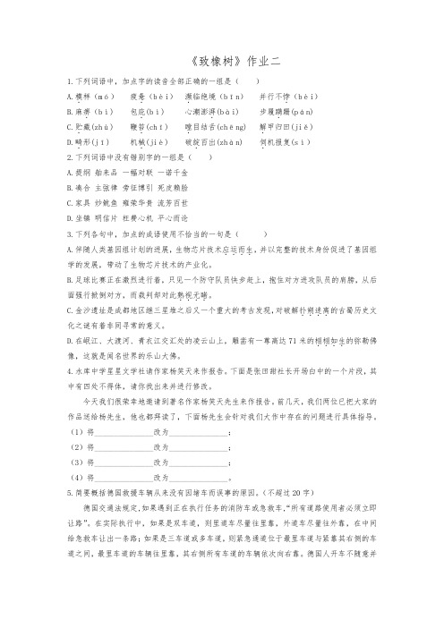 高中语文《致橡树》课后作业测试题二