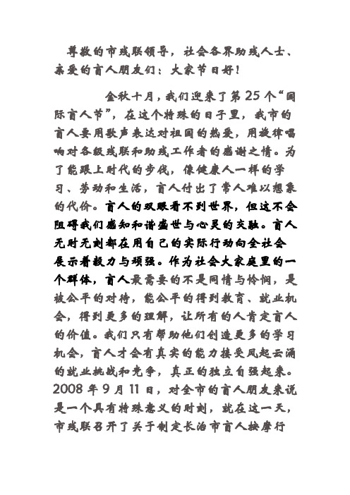 盲人节致词