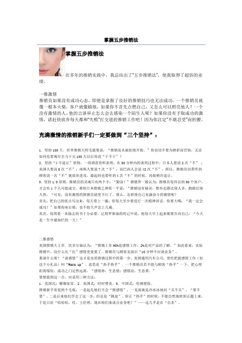 掌握五步推销法