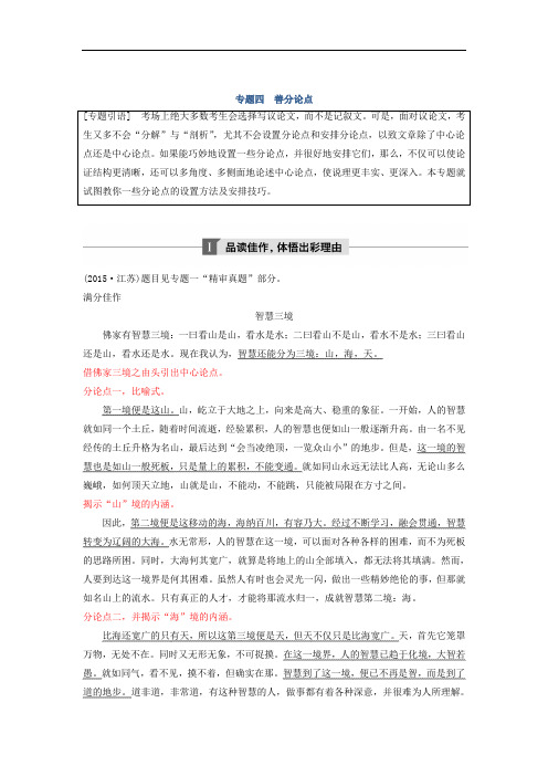 2019届高考一轮复习备考资料之语文江苏专用讲义：第十