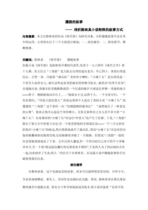 陈映真叙述方法
