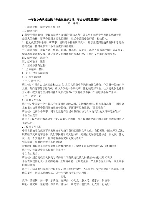 养成道德好习惯：学会文明礼貌用语