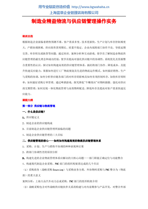 《精益物流与供应链管理操作实务》