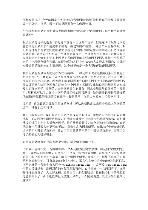 2015国考行测答题技巧：因果关系巧解逻辑判断