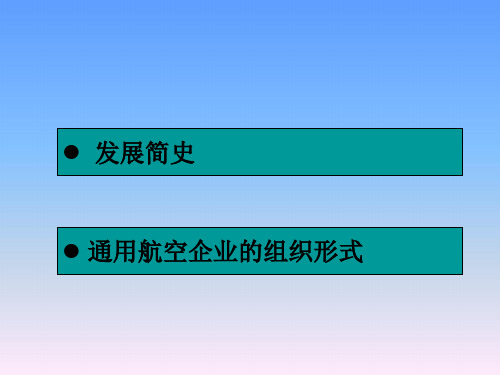 民航概论第八章分解