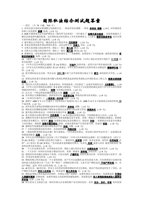 国际私法综合测试题答案