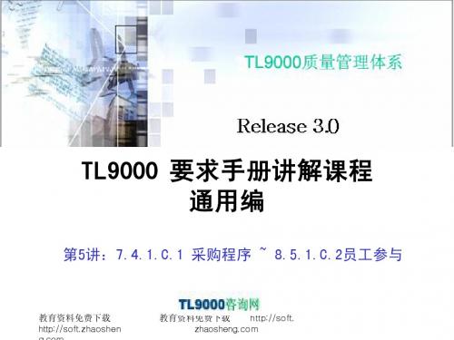 L9000要求手册讲解课程 第5讲