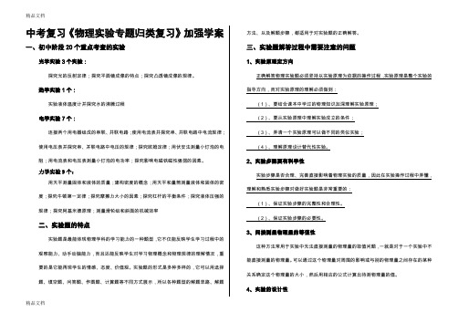 上海中考复习《物理实验专题归类复习》培训资料