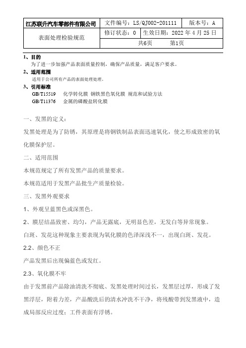 发黑检验规范