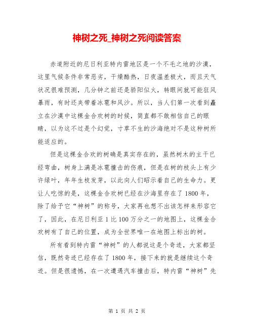 神树之死_神树之死阅读答案