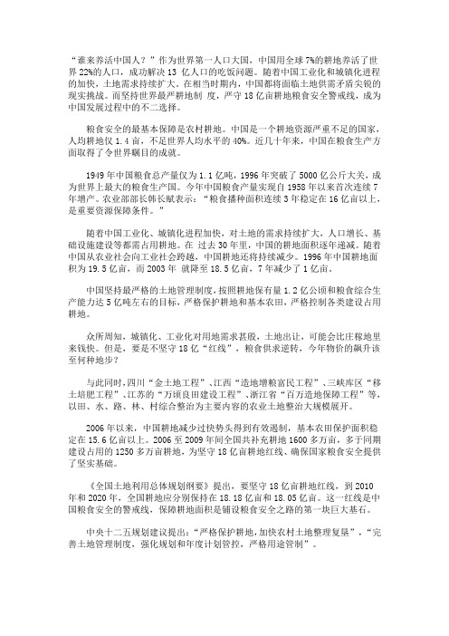 18亿亩耕地“红线”是中国粮食安全的生命线